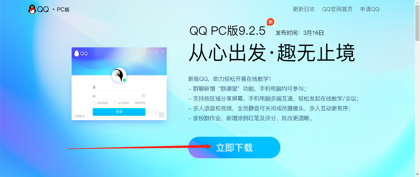 QQ Download