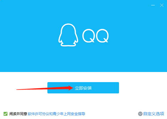 QQ Installer (1)