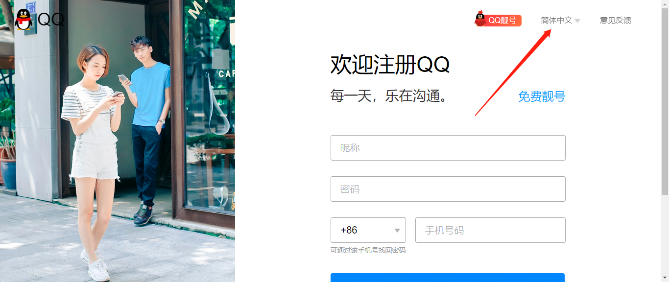 QQ Register Account Form